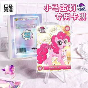 口袋浪漫卡膜20丝平口0.1mm爱豆卡套保护膜cpp小卡卡膜小马宝莉