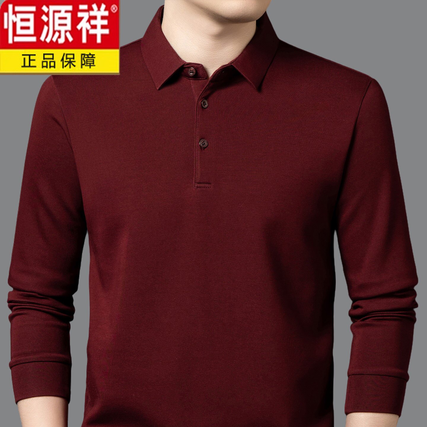 正品恒源祥100丝光纯棉T恤男长袖翻领加肥加大码打底衫休闲POLO衫