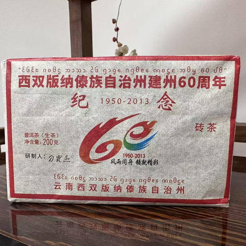 【茶农直播间】普洱生茶版纳纪念砖 200 克