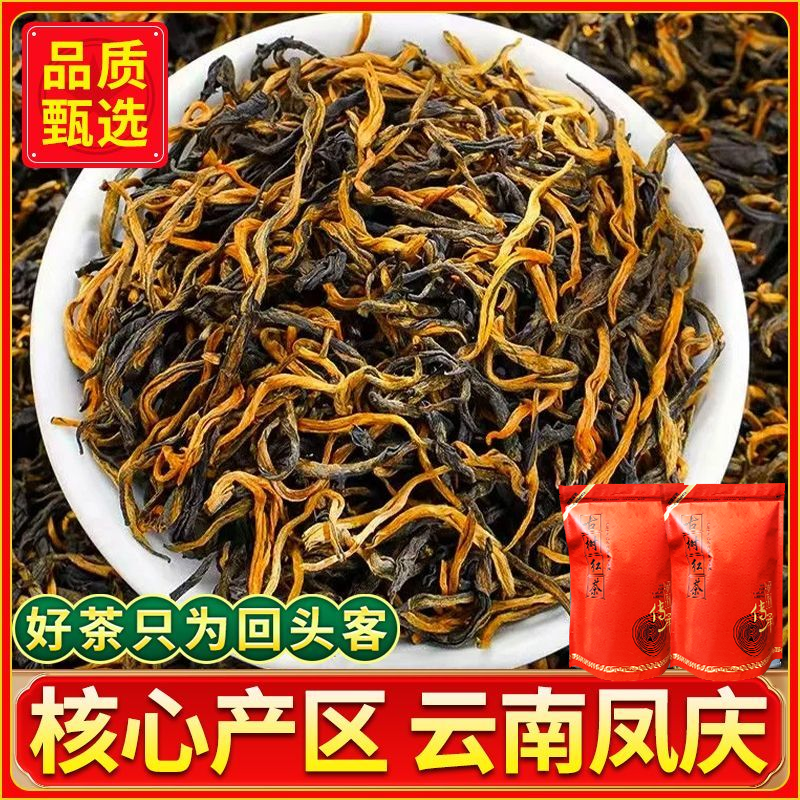 你过来啊！云南凤庆古树滇红茶浓