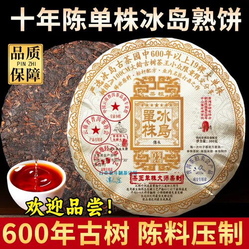 冰岛普洱茶熟茶饼口粮接待茶批发
