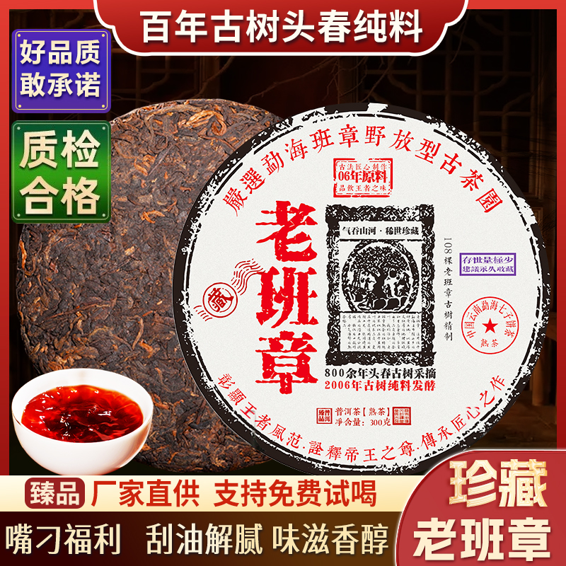 300g老班章普洱熟茶饼刮油解腻