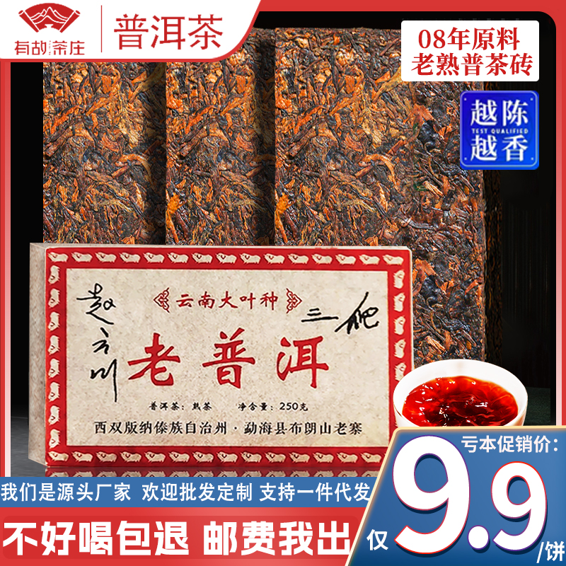 云南老普洱茶熟茶砖2008年原料熟普洱茶纯料茶砖正宗勐海味口粮茶