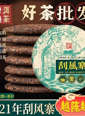 刮风寨普洱茶熟茶饼云南七子饼茶熟普饼茶大饼口粮茶接待茶批发