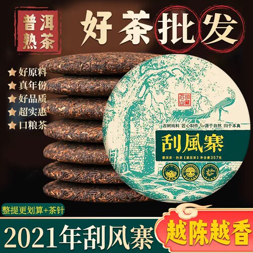 刮风寨普洱茶熟茶饼大饼口粮茶
