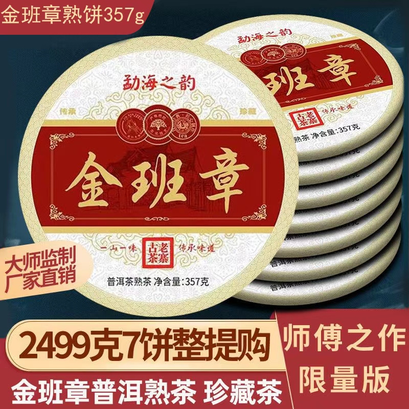 熟普洱茶饼大叶种晒青茶357g