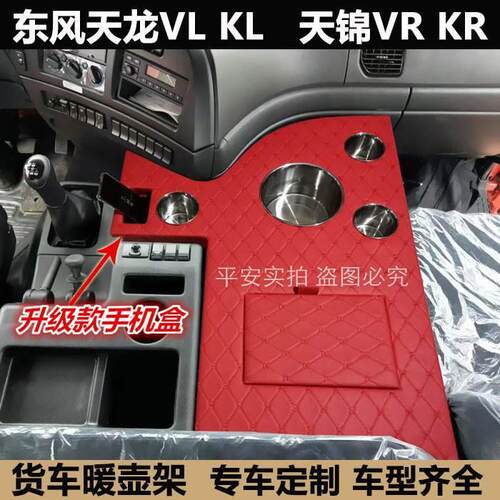 东风天龙VL暖壶架天锦KR暖瓶架货车装饰用品大全车载水壶座茶杯架