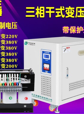 天正三相变压器480v440v变380v变415v220v干式隔离10KVA15KVA20KW
