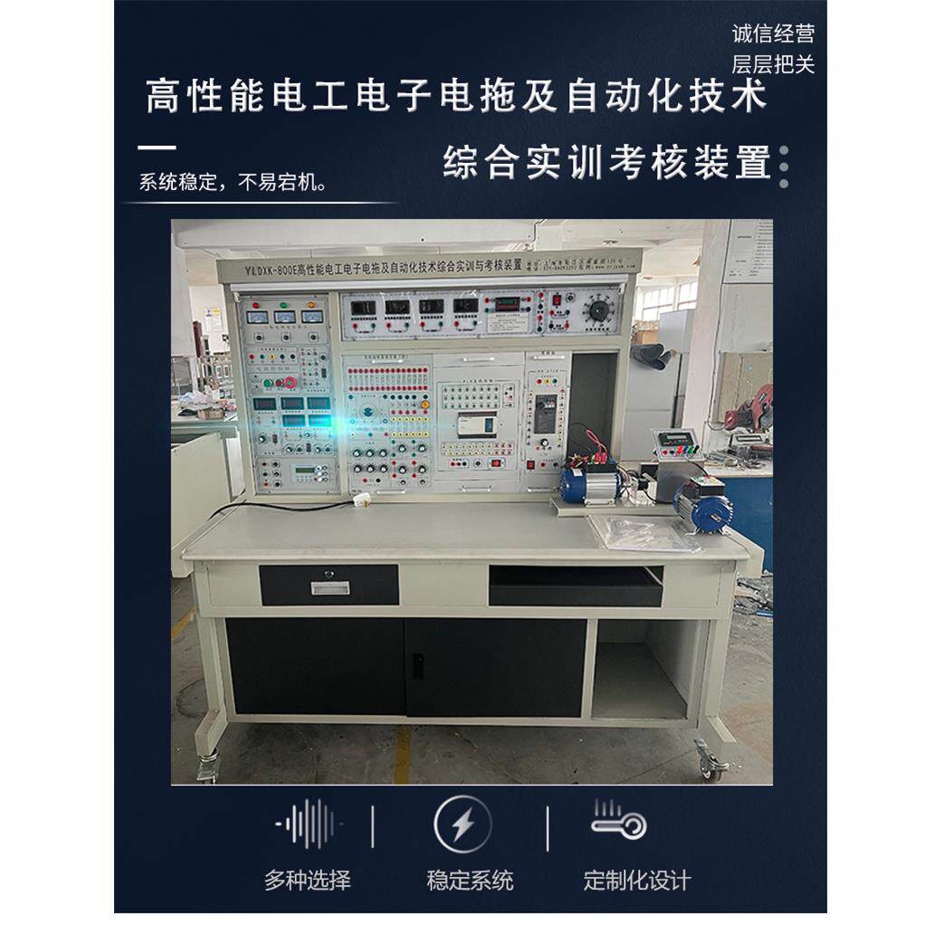 通用高性能 电工电子电拖三合一实训自动化技术综合实训考核装置