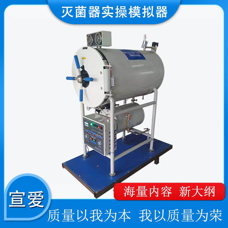快开门灭菌器模拟机实训模拟器压力容器实操模拟机
