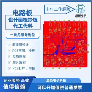 PCB设计/Altium layout/PCB画 画板/高速电路布线 线/PCB一条龙打