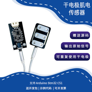 干 干电极肌肉电感测器EMG单导 模拟讯号采集模块智能可穿戴开 源