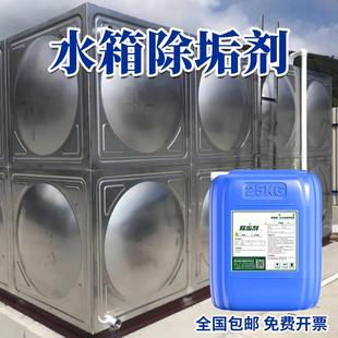 水箱除垢剂工业锅炉热水器地暖管道换热器中央空调专用水垢清洁剂
