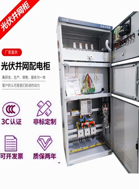 GGD计量柜太阳能室外光伏并网柜400KW交流汇流箱防孤岛储能并网箱