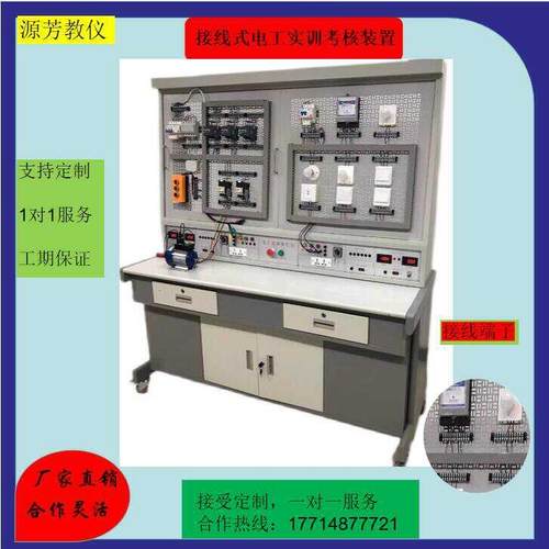 维修电工实训台低压电工实操考核设备接线式电工学习平台考证设备