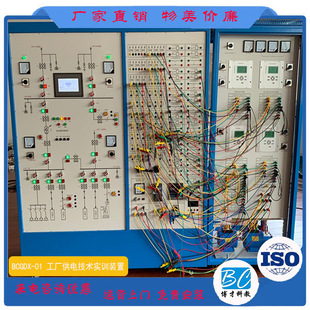 BCGDX-01 工厂供电技术实训装置,供配电技术实训考核装置