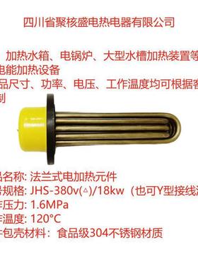 法兰式电加热元件电热管电加热管JHS-380v（△）/18.0kw