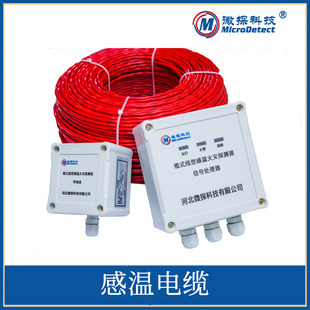 缆式线型感温火灾探测器JTW-LD-WT302C感温线缆 感温电缆生产厂家