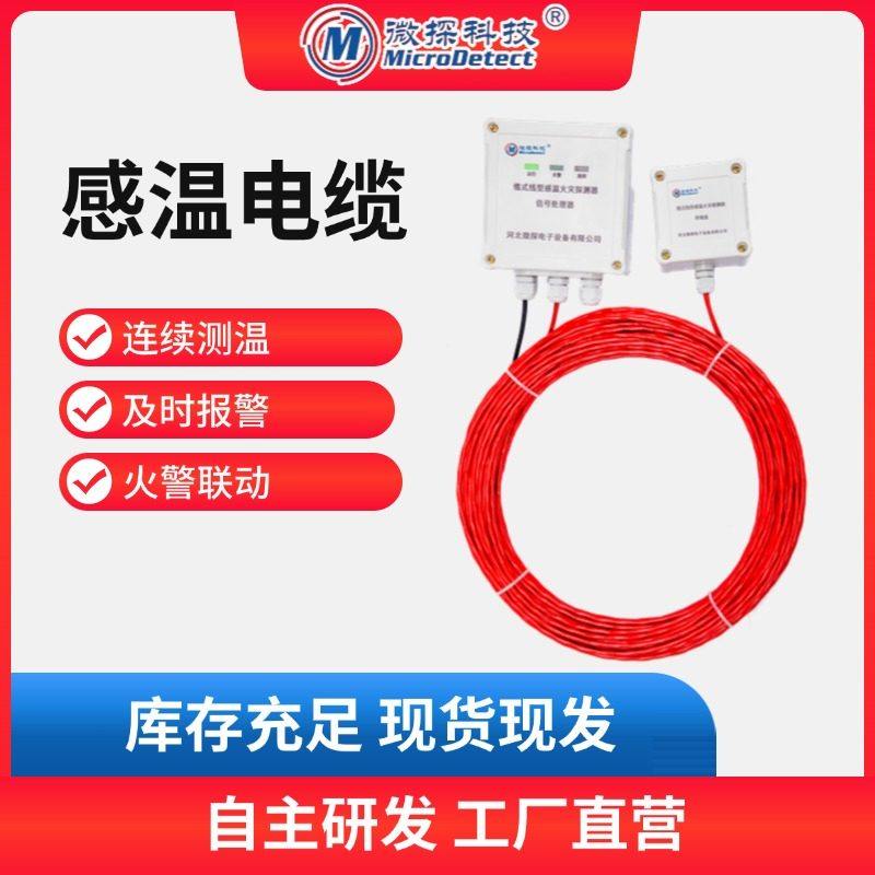 感温电缆 可恢覆式缆式线型定温火灾探测器厂家,电子/电工,电缆线,淘宝优惠券,粉丝福利购,淘宝优惠卷