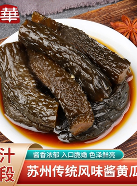 苏州尚华蜜汁酱黄瓜段550g瓶装腌黄瓜甜咸脆嫩爽口开味下饭菜腌菜