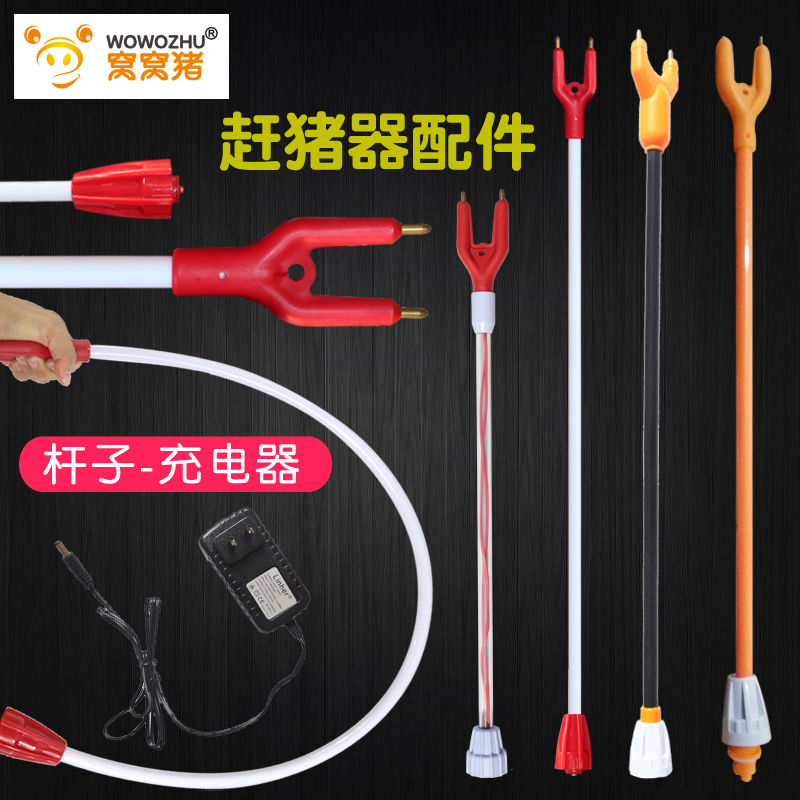 棍棒绝缘材料pvc配件充电器赶猪