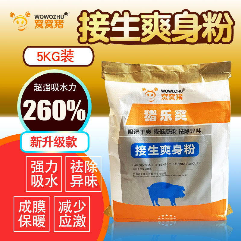 仔猪接生粉小猪爽身粉产后粉干粉