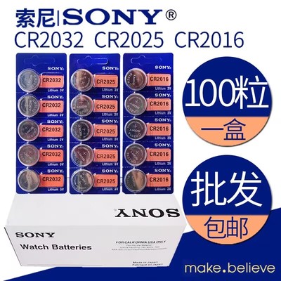 sony索尼100粒3vCR2032汽车钥匙电池CR2025遥控器主板2016体重秤