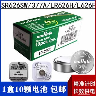 村田LR626GH/SR626SW手表电池377a/377s/L626F/LR626H手表电子AG4