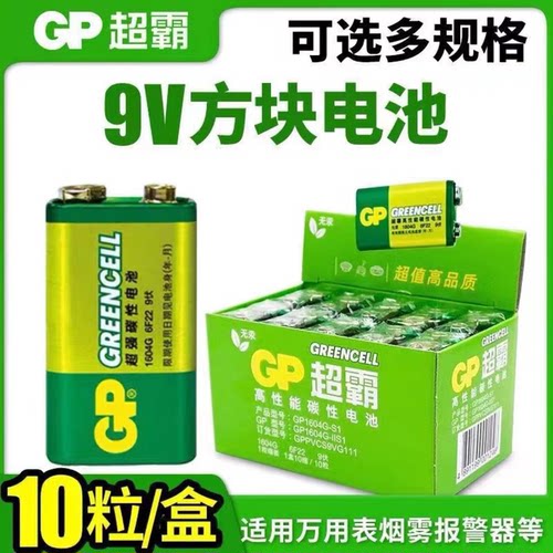 GP超霸9V电池 万用表方块方形6F22九伏音响玩具麦克风遥控器电池 - 封面
