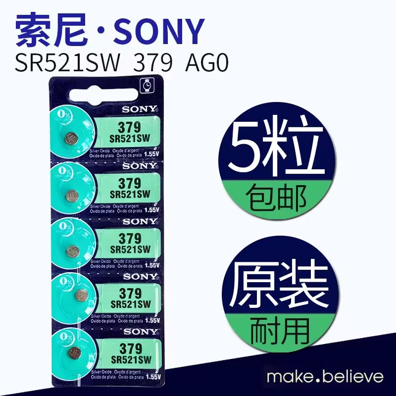 SONY索尼5粒价SR521SW//LR69/379