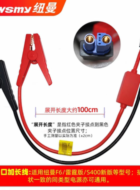 纽曼汽车应急启动电源配件EC5加长搭电线打火EC8夹子w100加粗w50