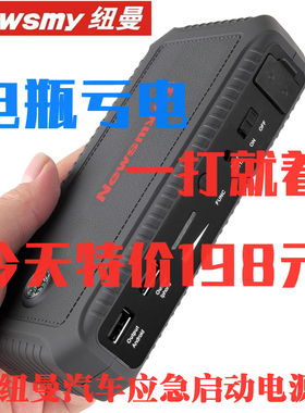 纽曼w18刀锋汽车应急启动电源12V智能W16搭电瓶手机充电照明S400L