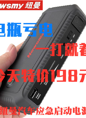 纽曼精英版12v应急启动电源