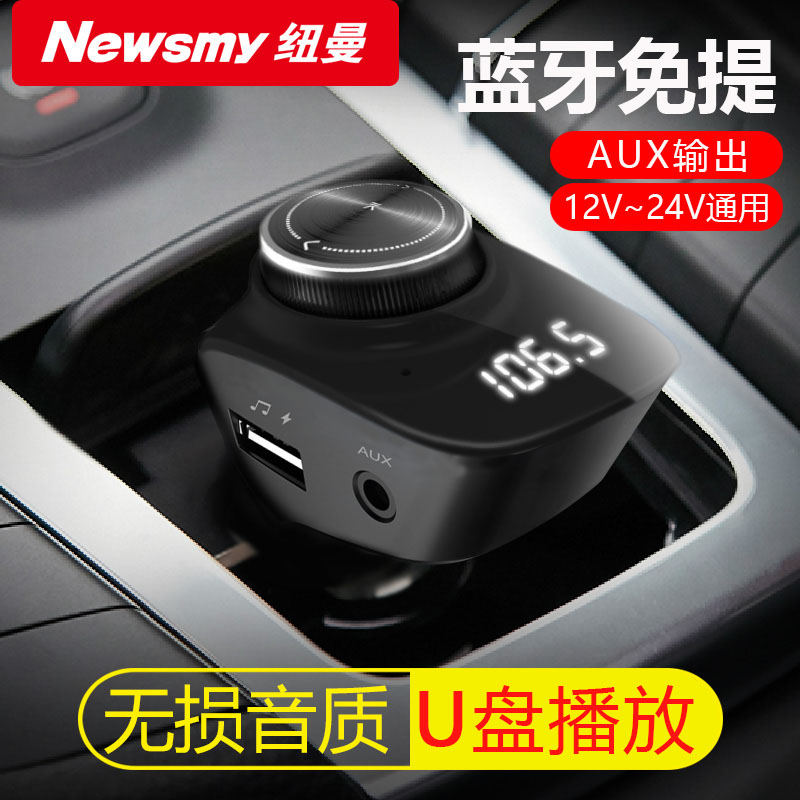 纽曼蓝牙车载MP3播放器C69快充升级点烟器优盘AUX输出无损车充C68