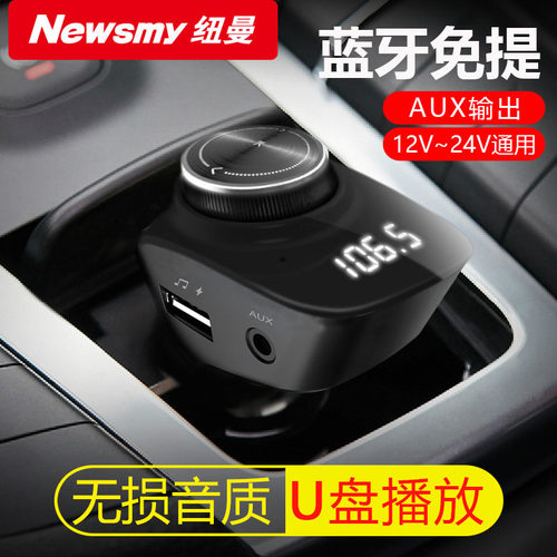 纽曼蓝牙车载MP3播放器C69快充升级点烟器优盘AUX输出无损车充C68