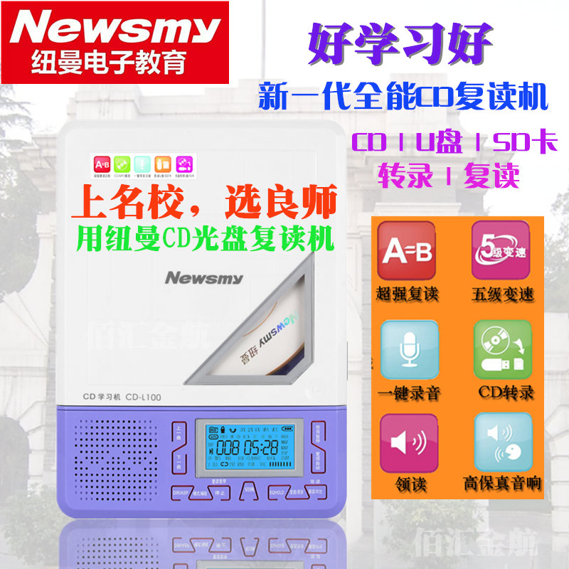 纽曼CD-L100光盘复读机CD播放器SD卡U盘MP3胎教机英语学习机锂电