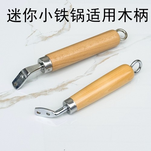 迷你小铁锅锅把手柄炒菜锅实木铁锅把手柄锅柄小炒锅手柄把手配件
