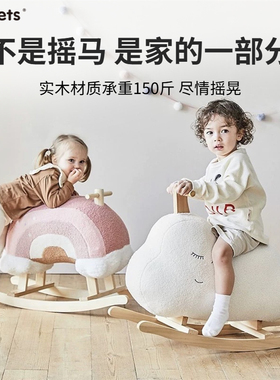 asweets小木马ins风儿童摇摇马实木宝宝周岁礼物玩具家居装饰摇椅