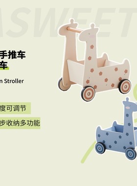 asweets宝宝学步车婴儿手推车实木多功能购物车玩具收纳1周岁礼物