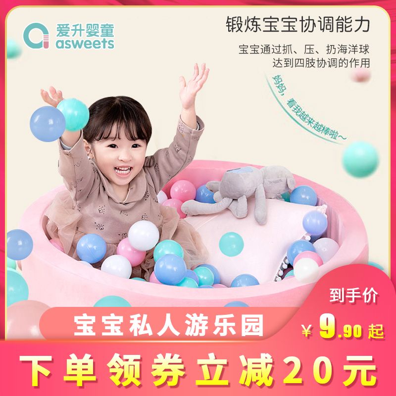 爱升海洋球加厚无毒无味婴儿童波波玩具马卡龙球池室内围栏游乐场