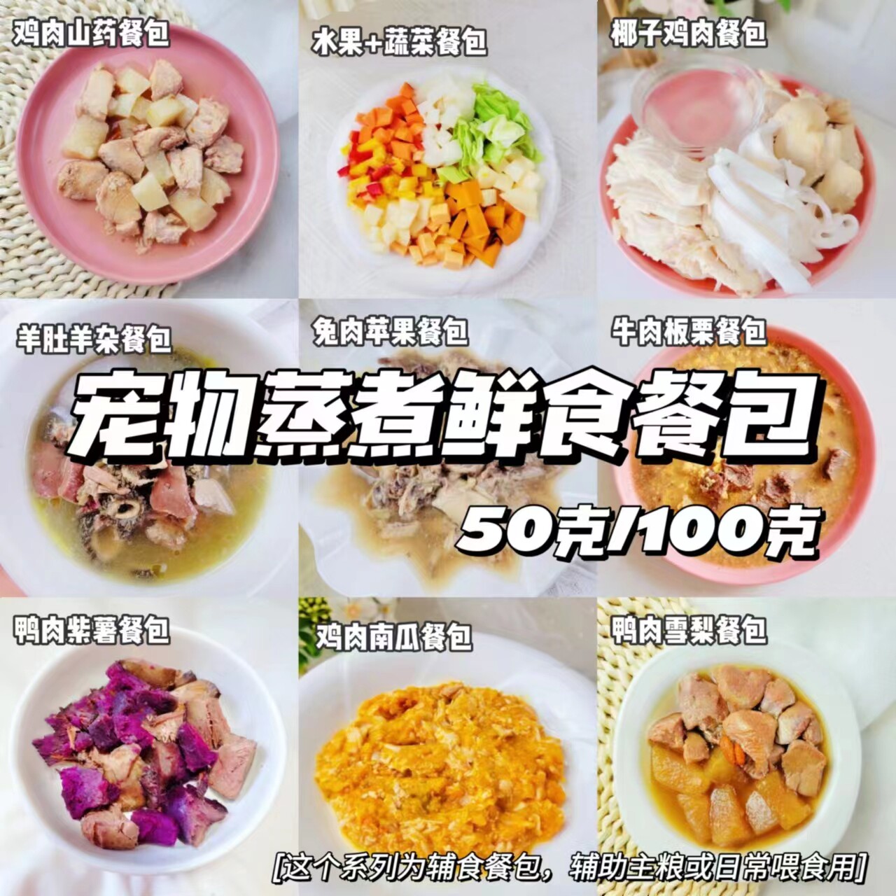 宠物鲜食湿粮辅食餐包 鸡鸭牛兔南瓜胡萝卜紫薯自制宠物狗零食拌
