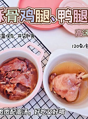 酥骨鸡腿鸭腿宠物鲜食湿粮餐包