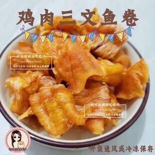 自制宠物狗零食泰迪萨摩柯基补钙美毛50克 炖炖麻麻 鸡肉三文鱼卷