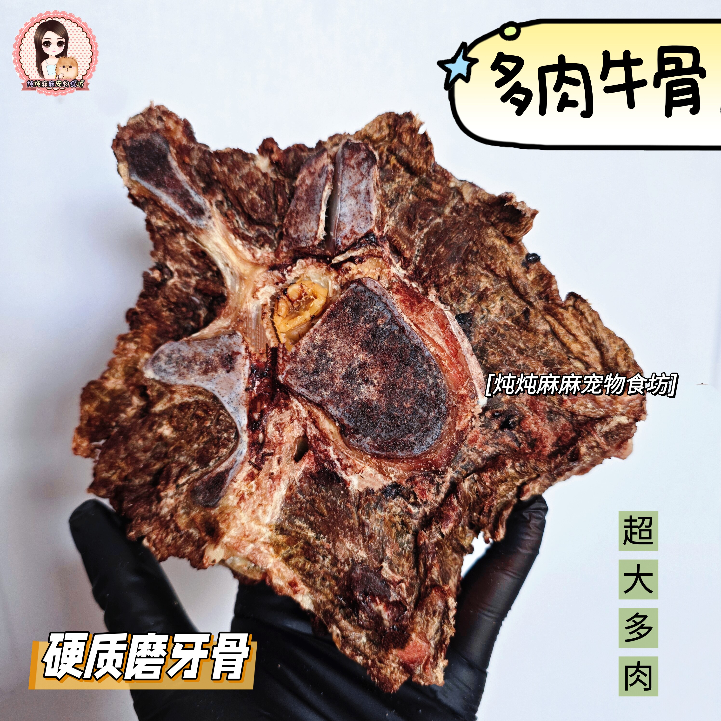 炖炖麻麻 多肉牛骨 骨硬肉厚 耐啃宠物狗零食中大型犬磨牙棒训练