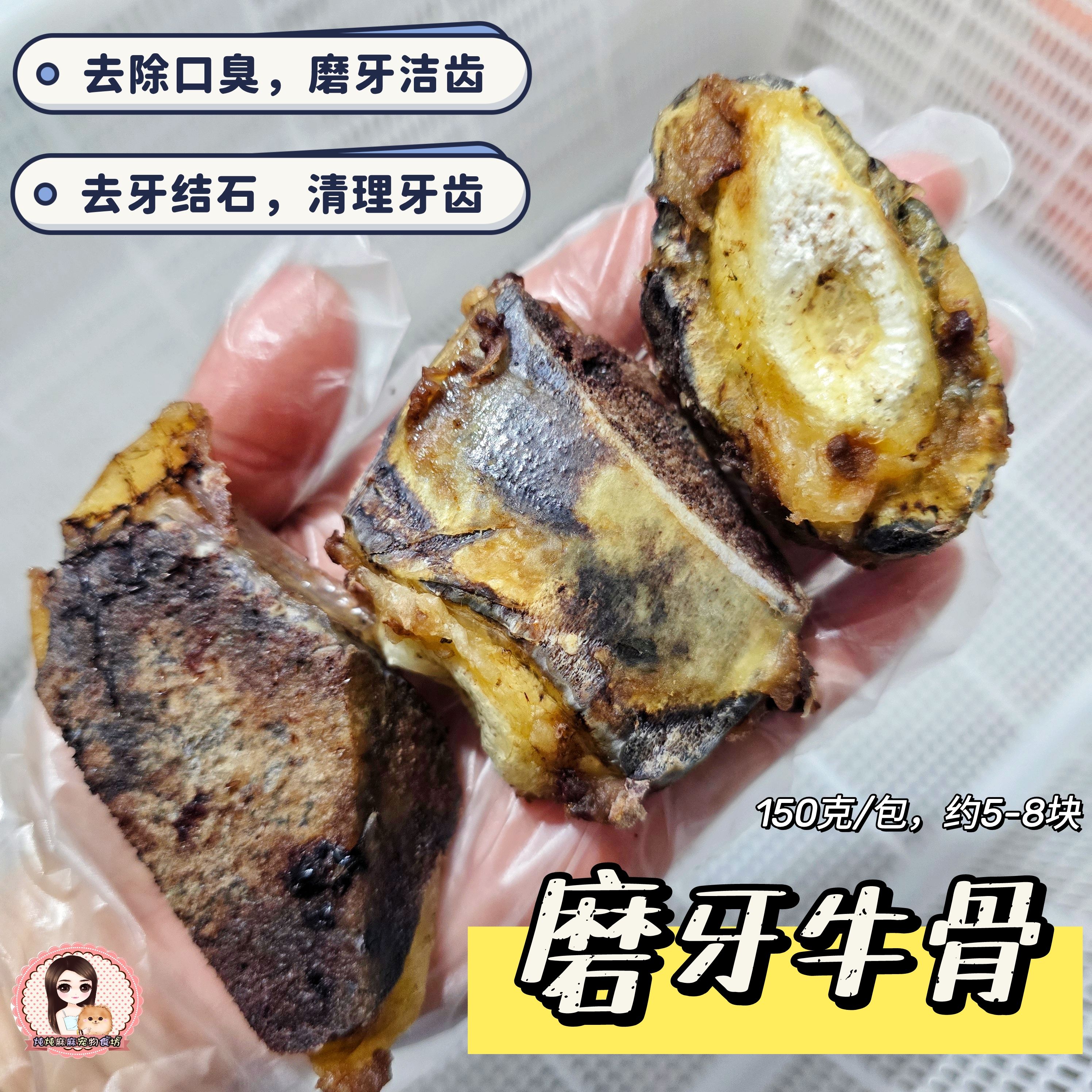 炖炖麻麻 磨牙牛骨 自制狗磨牙棒洁齿补钙零食博美比熊泰迪150克