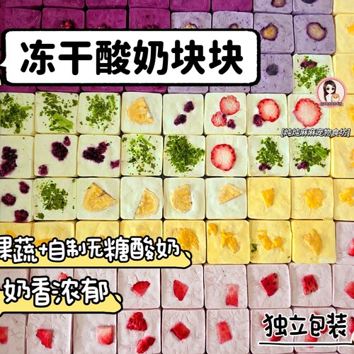 炖炖麻麻宠物冻干果蔬酸奶块