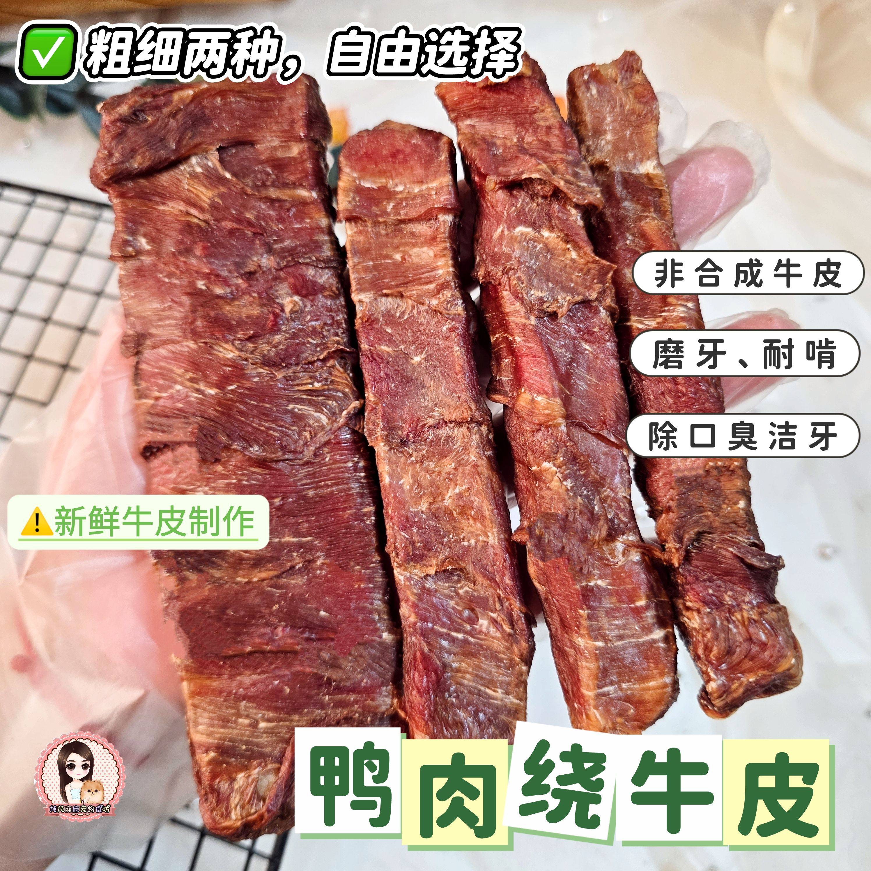 炖炖麻麻 鸭肉绕牛皮 宠物泰迪小中大型犬磨牙清洁牙齿口臭狗零食,宠物/宠物食品及用品,狗磨牙棒/洁齿骨/咬胶,淘宝优惠券,粉丝福利购,淘宝优惠卷