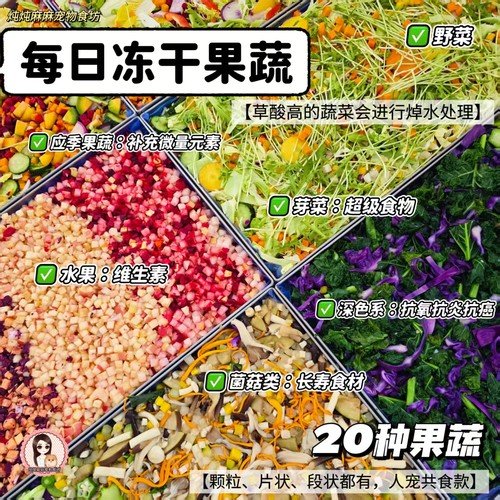 炖炖麻麻宠物冻干果蔬日常拌粮