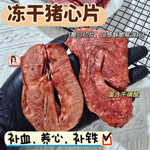 炖炖麻麻 冻干猪心片大块厚切掩护心脏Q10牛磺酸猫狗宠物磨牙零食