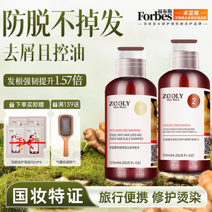 卓蓝雅生姜防脱发洗发水护发素侧柏叶何首乌控油膏养发蓬松增套装